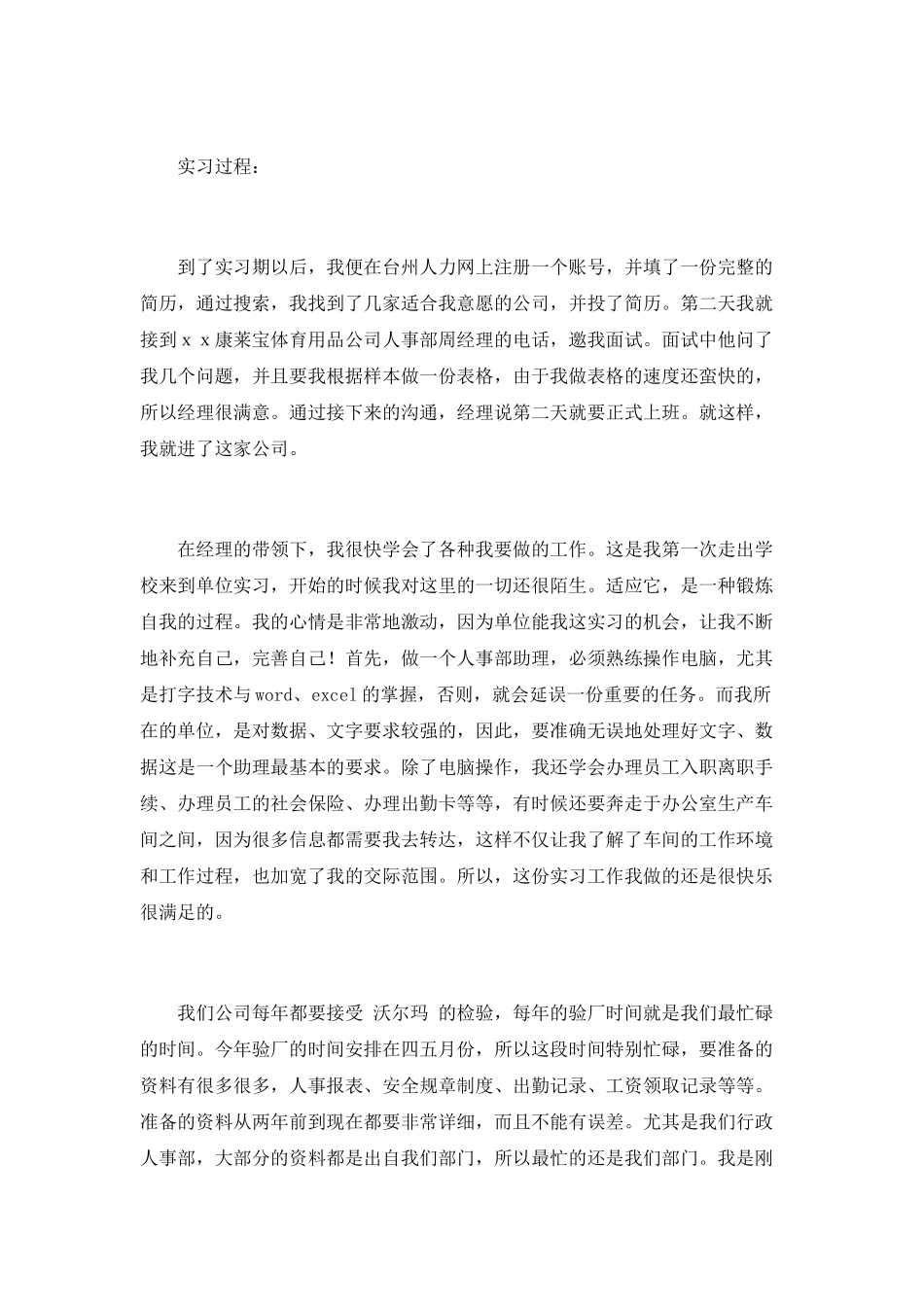 2025大学生实习总结报告2025_第3页