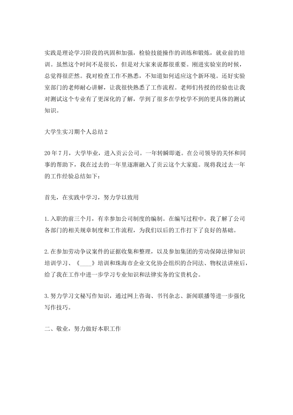 2025大学生实习期个人总结范文5篇_第2页