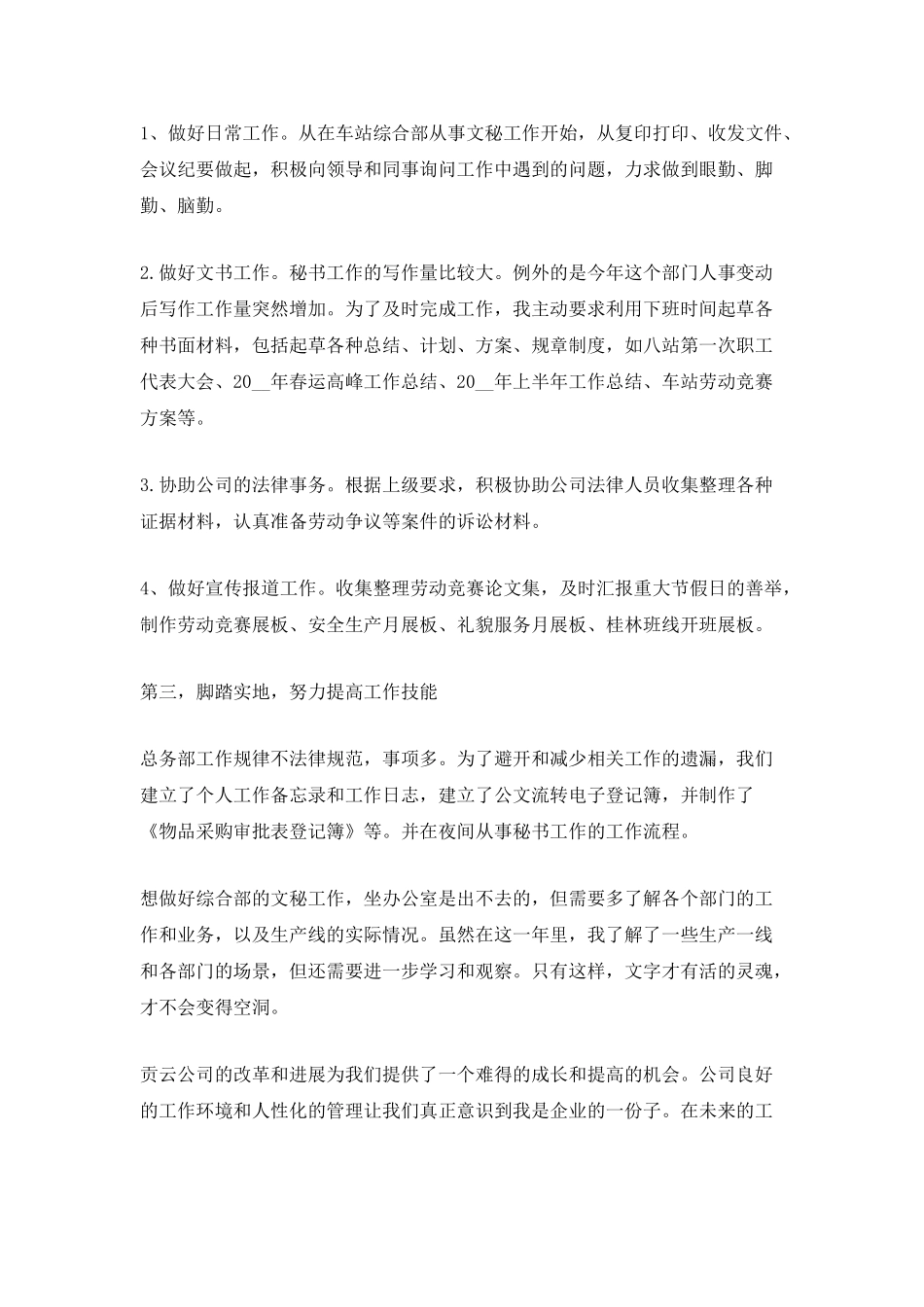 2025大学生实习期个人总结范文5篇_第3页