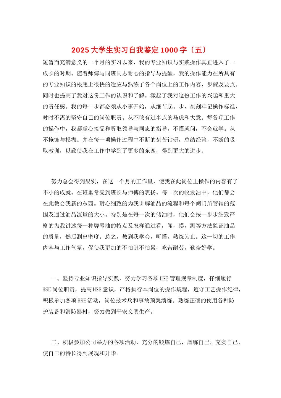 2025大学生实习自我鉴定1000字_第1页