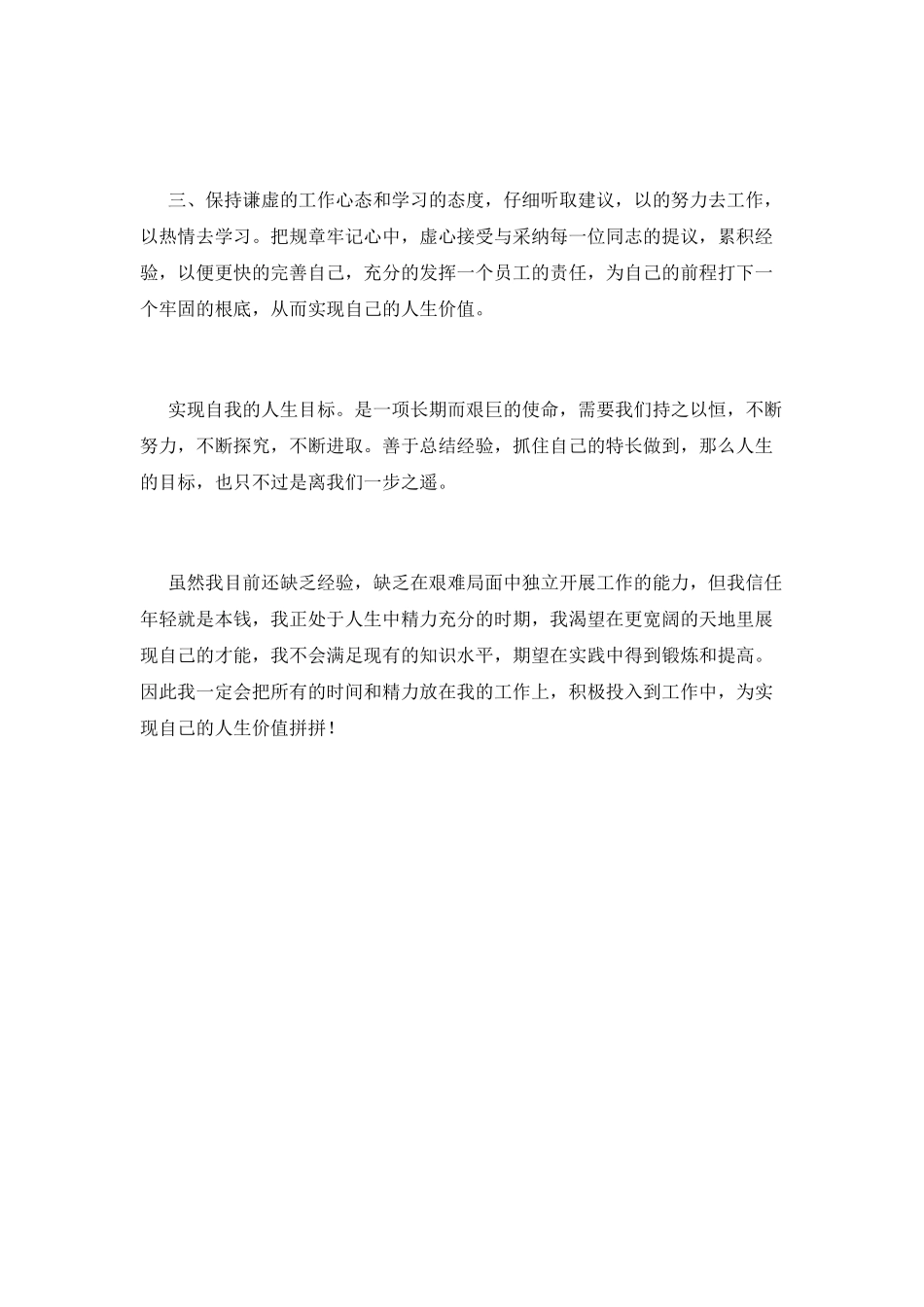 2025大学生实习自我鉴定1000字_第2页