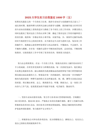 2025大学生实习自我鉴定1000字
