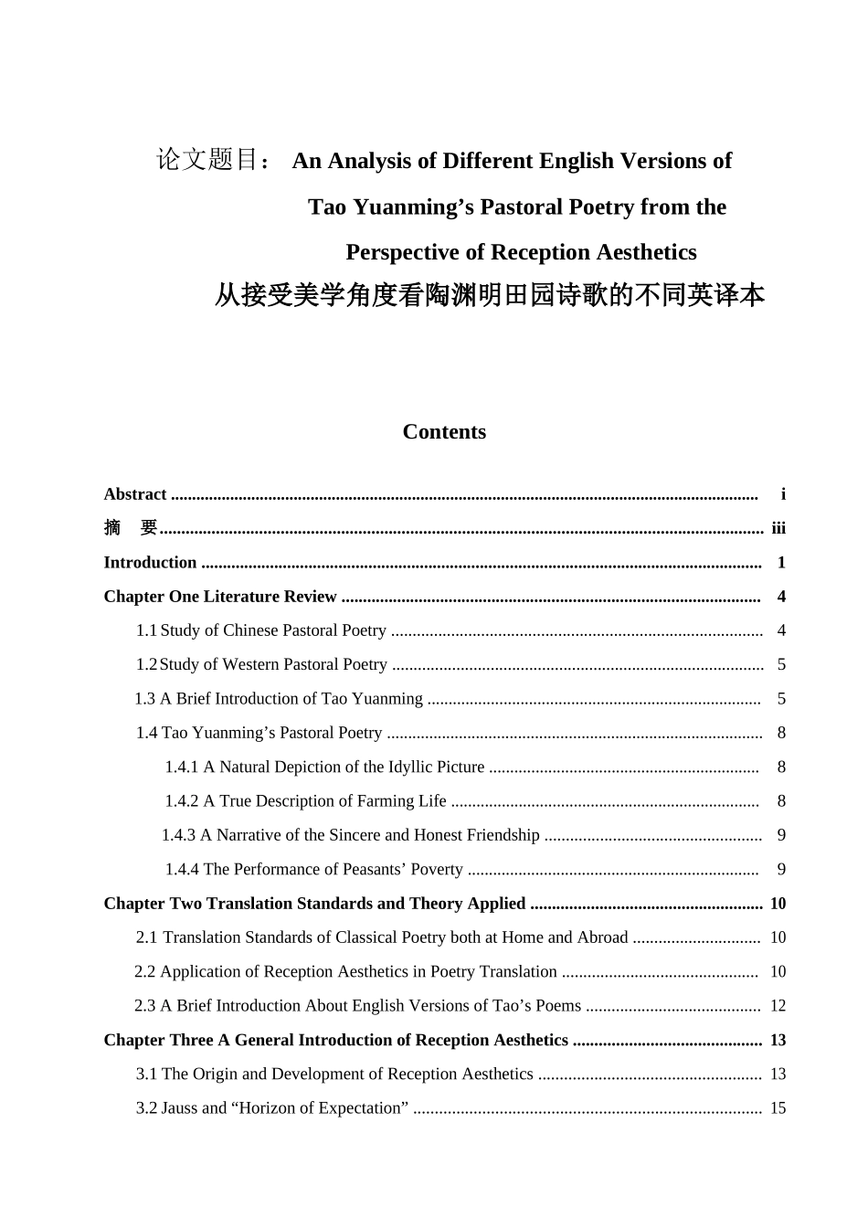 从接受美学角度看陶渊明田园诗歌的不同英译本分析研究  英语语言文学专业_第1页