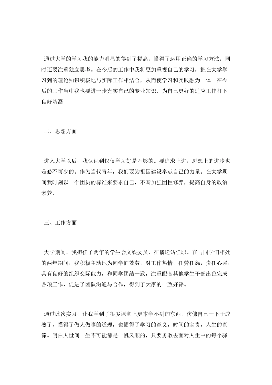 2025大学生实训报告总结_第2页