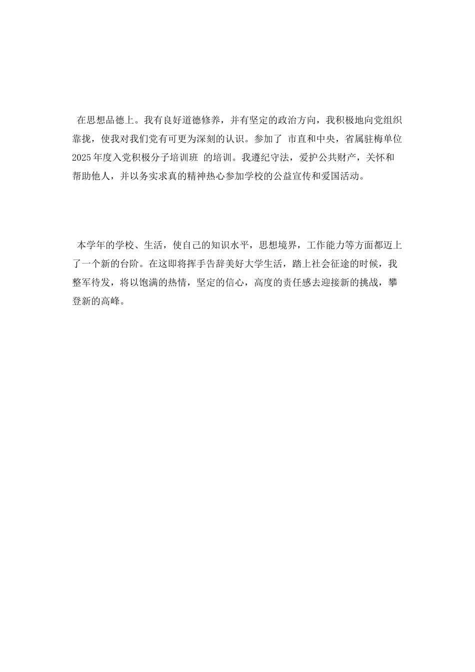 2025大学生实习鉴定表自我鉴定范文_第2页