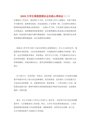 2025大学生寒假假期社会实践心得体会(一)