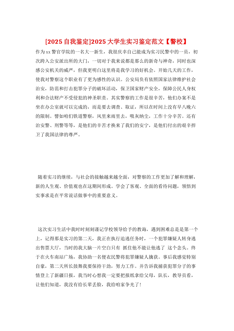 2025大学生实习鉴定范文_第1页