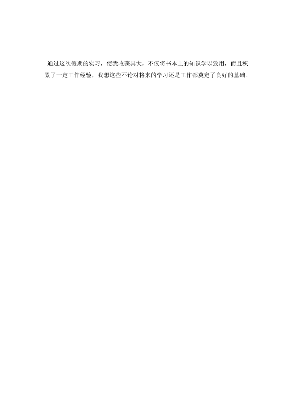 2025大学生实习鉴定范文_第2页