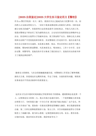 2025大学生实习鉴定范文