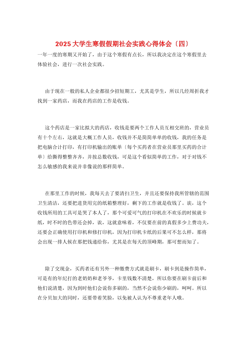 2025大学生寒假假期社会实践心得体会_第1页