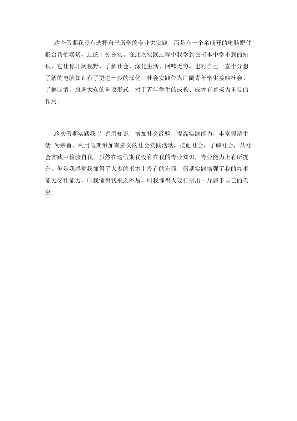 2025大学生寒假假期社会实践心得体会(五)_第2页