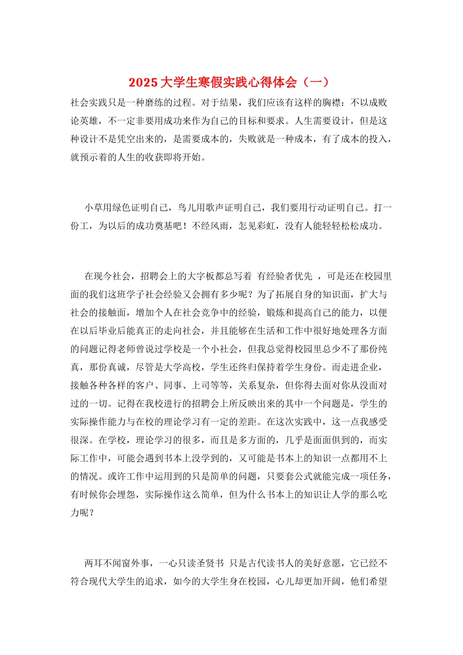 2025大学生寒假实践心得体会_第1页