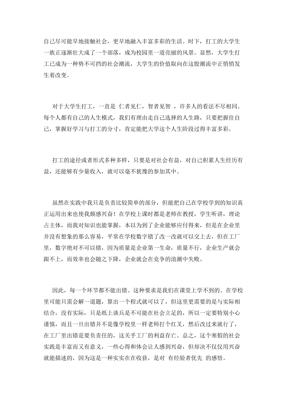 2025大学生寒假实践心得体会_第2页