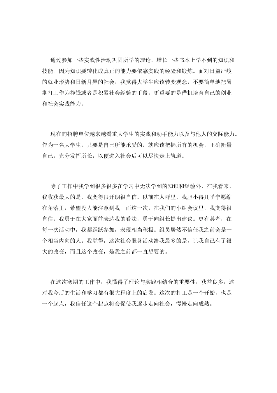 2025大学生寒假实践心得体会_第3页