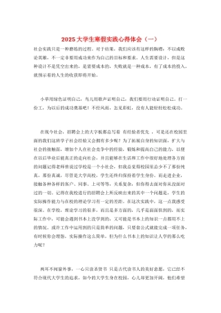 2025大学生寒假实践心得体会