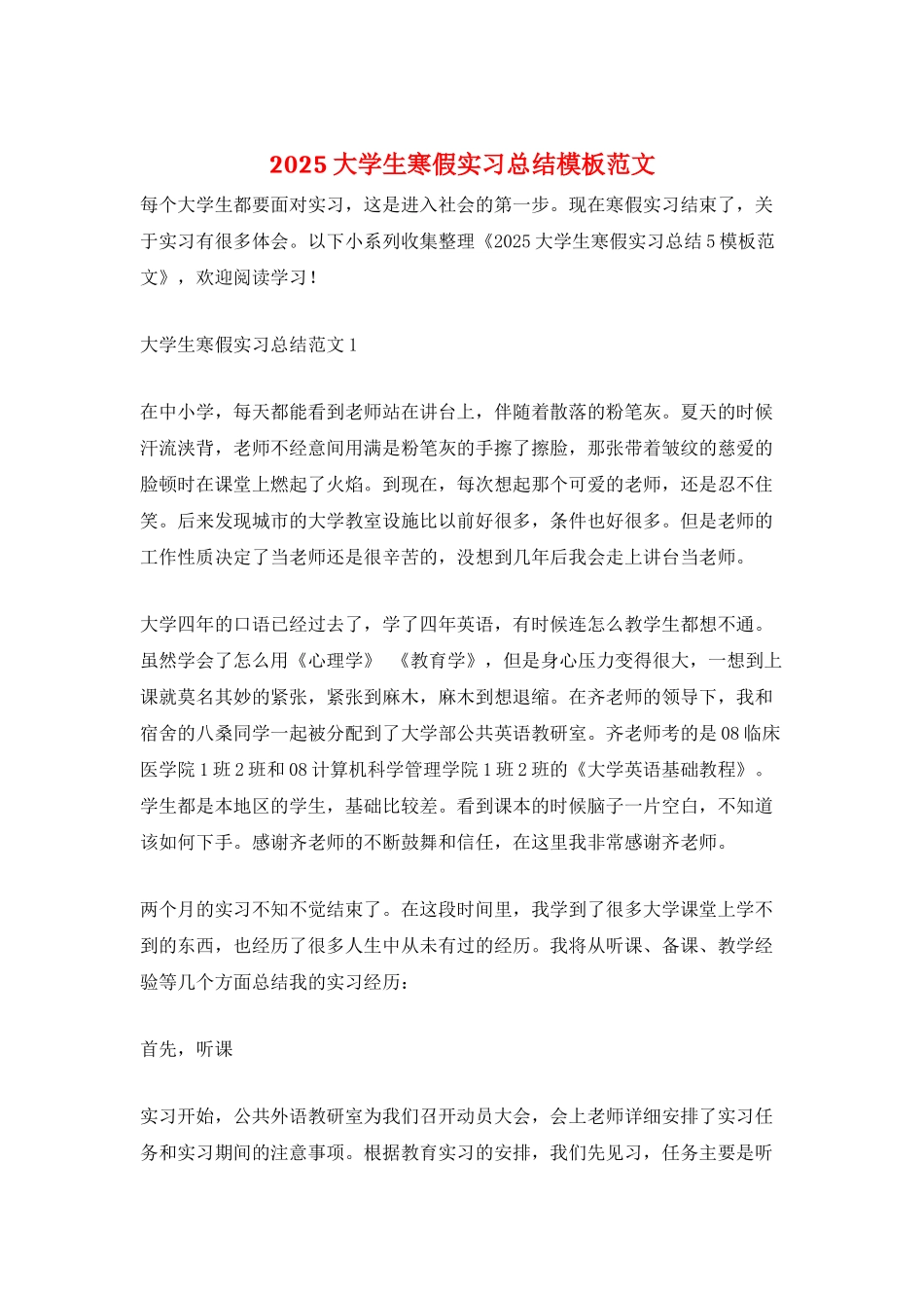 2025大学生寒假实习总结模板范文_第1页