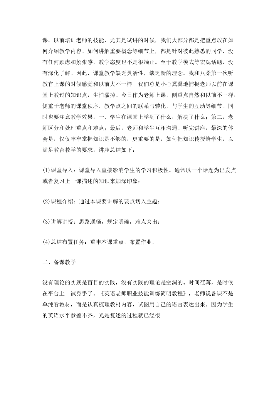 2025大学生寒假实习总结模板范文_第2页