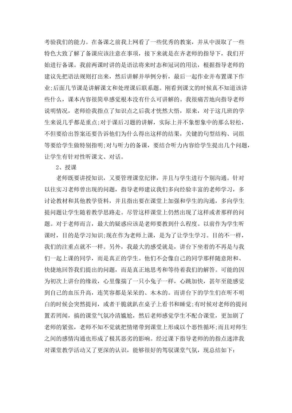 2025大学生寒假实习总结模板范文_第3页