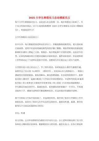 2025大学生寒假实习总结模板范文