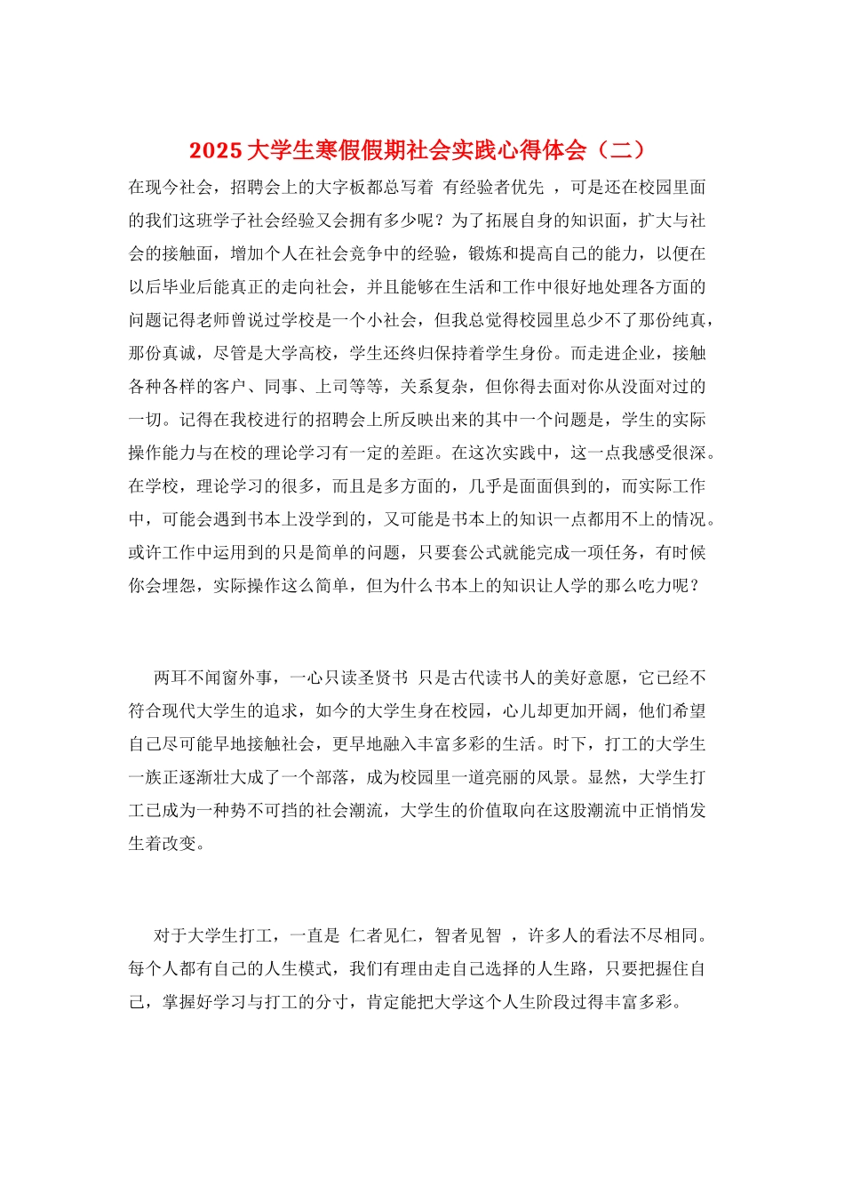 2025大学生寒假假期社会实践心得体会(二)_第1页