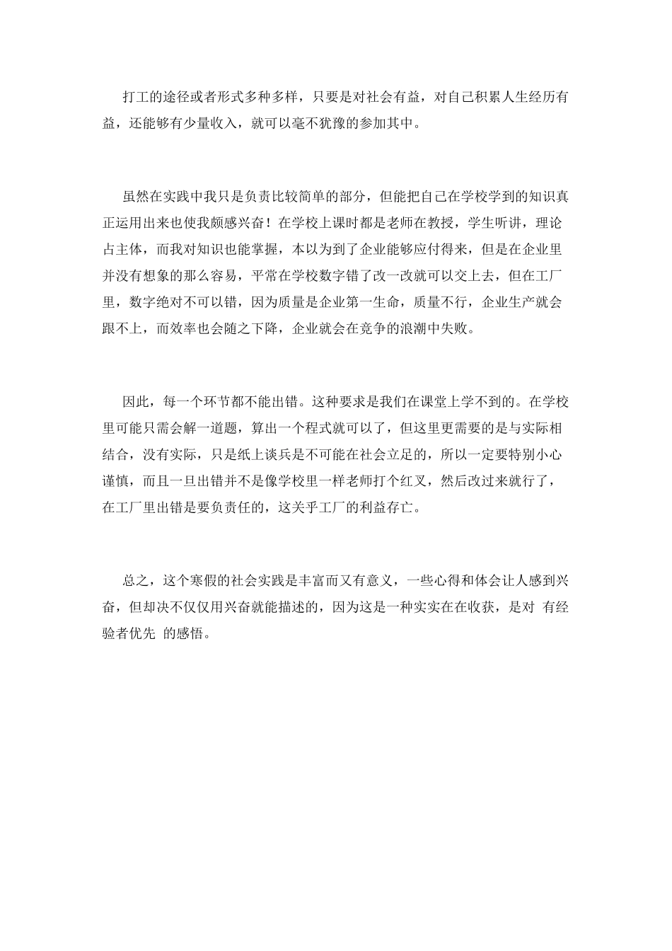 2025大学生寒假假期社会实践心得体会(二)_第2页