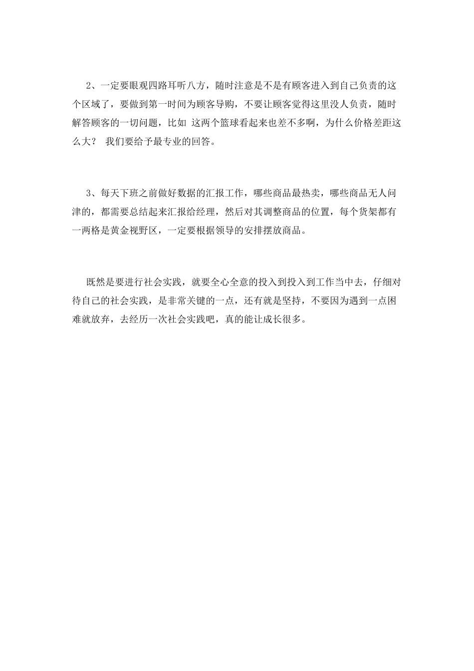 2025大学生寒假商场社会实践心得体会_第2页