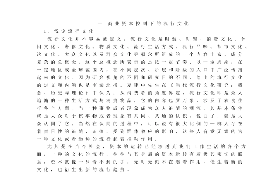 从流行文化的角度浅析现代广告女性形象分析研究  文化产业管理专业_第2页