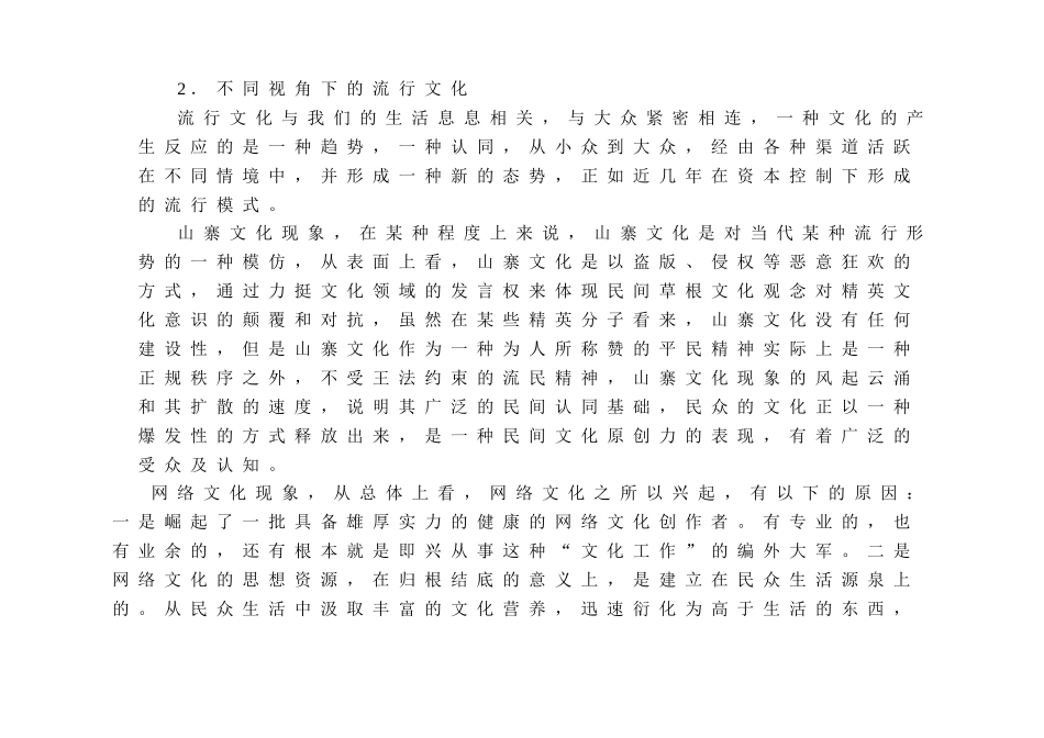 从流行文化的角度浅析现代广告女性形象分析研究  文化产业管理专业_第3页