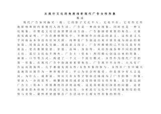 从流行文化的角度浅析现代广告女性形象分析研究  文化产业管理专业