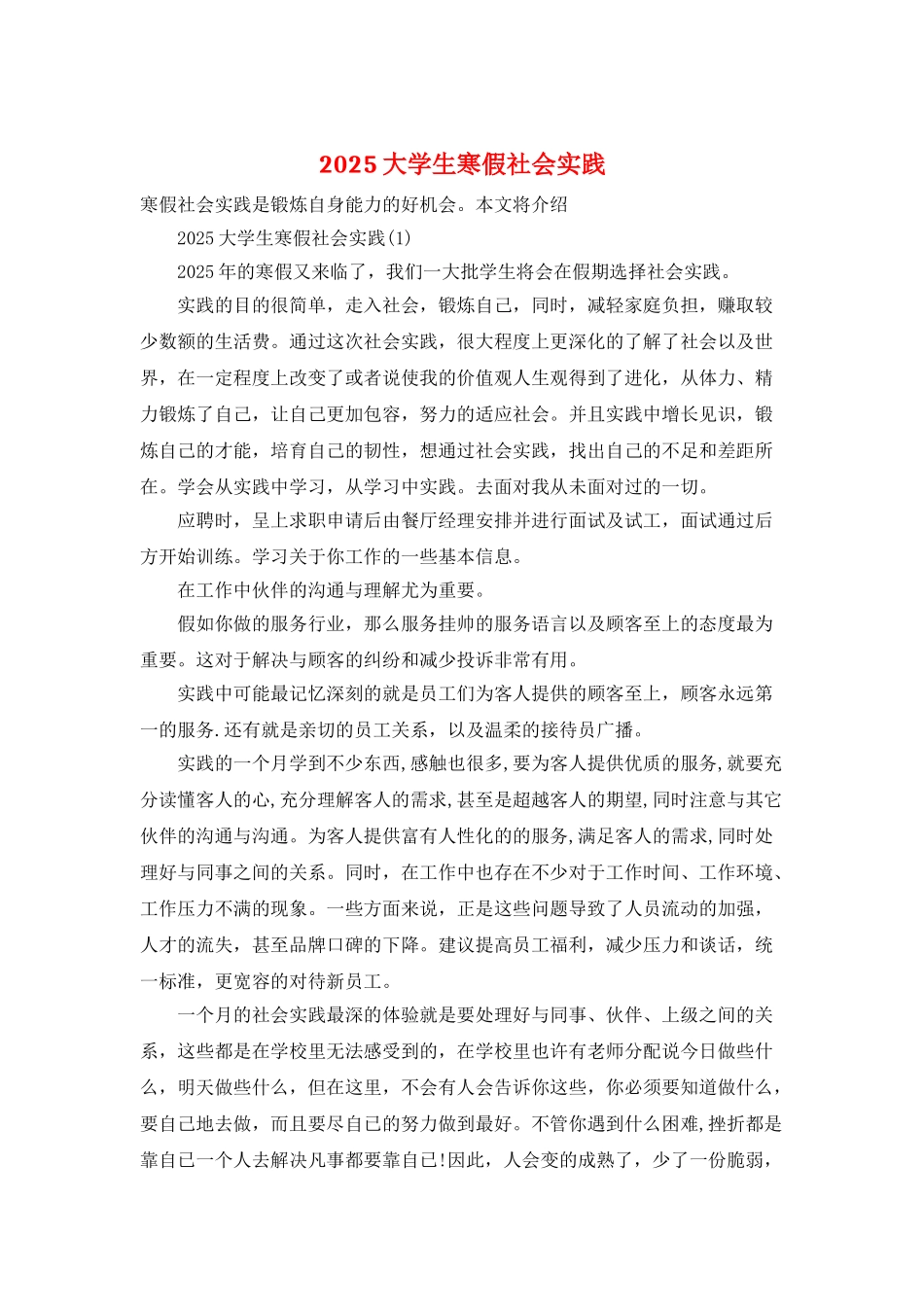 2025大学生寒假社会实践_第1页