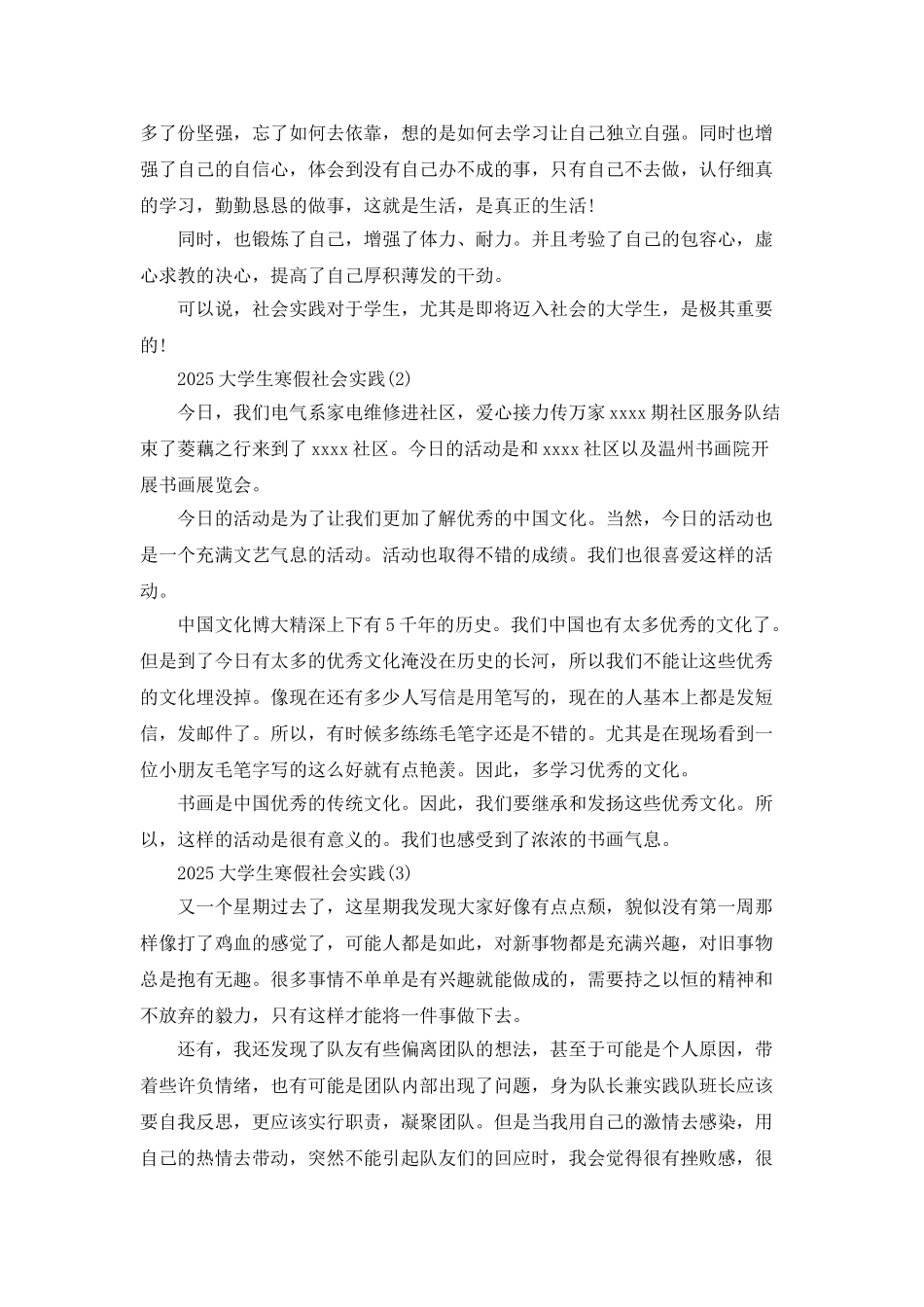 2025大学生寒假社会实践_第2页