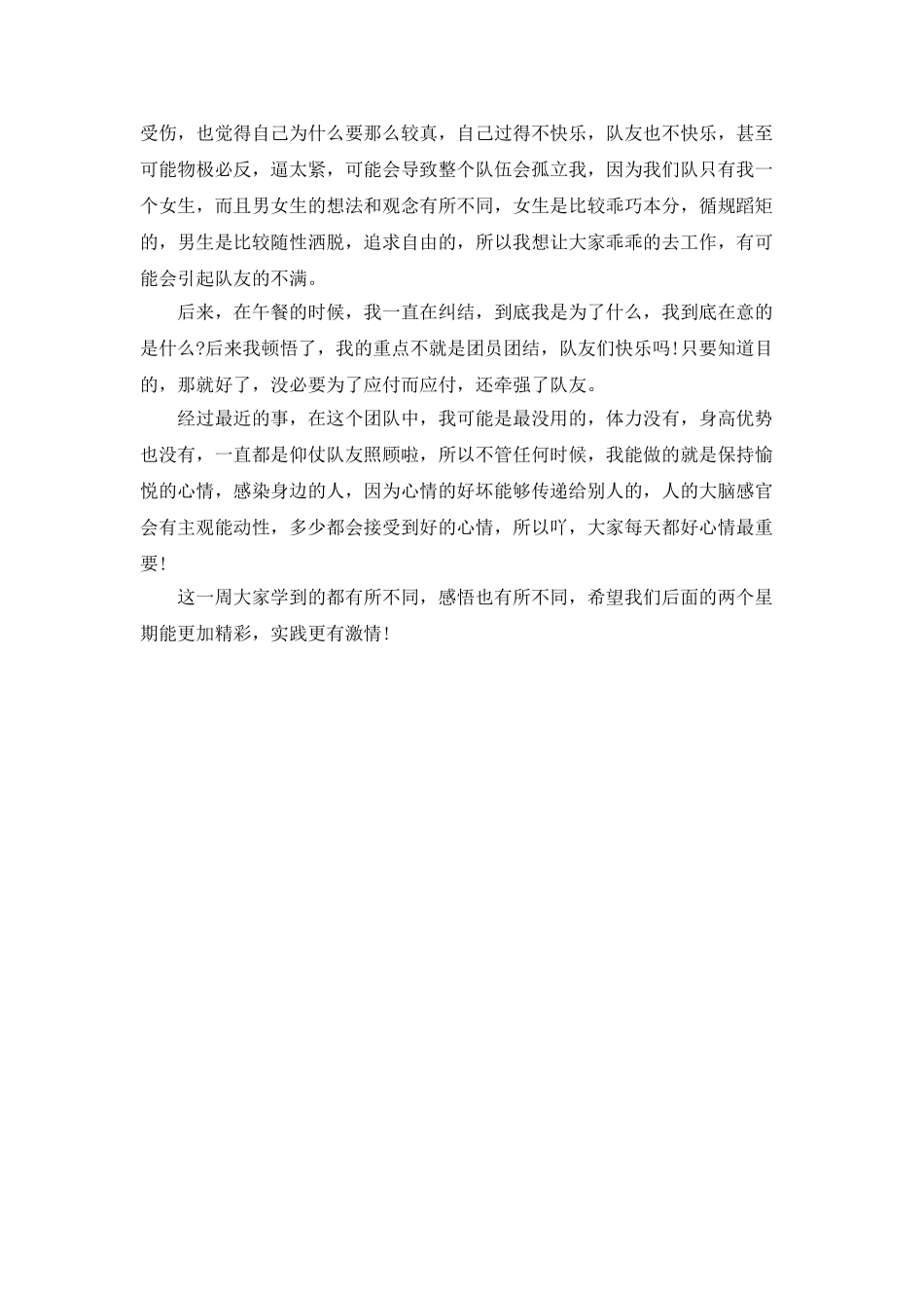 2025大学生寒假社会实践_第3页