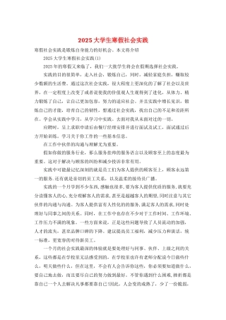 2025大学生寒假社会实践