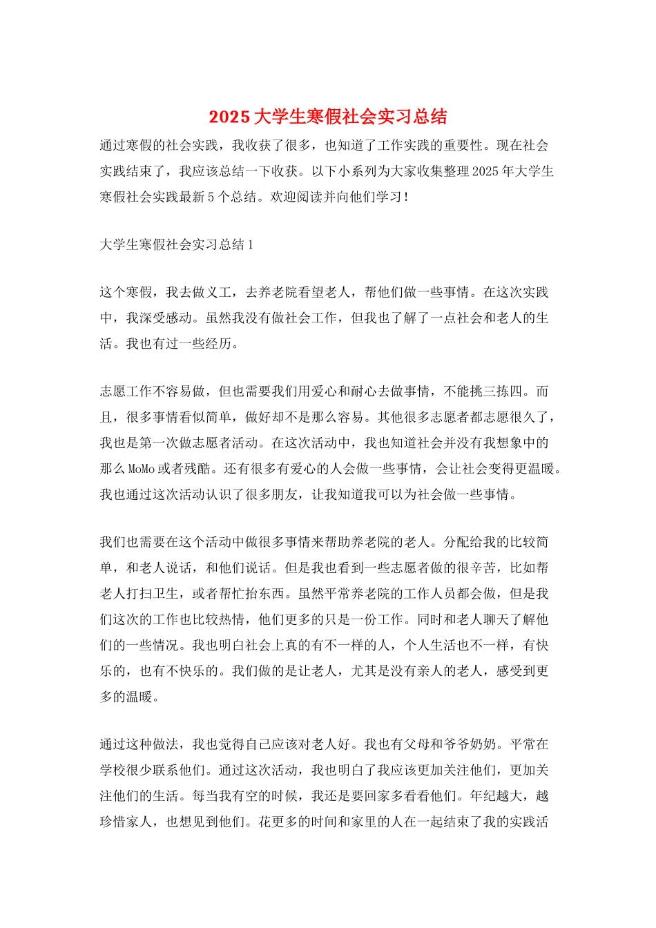 2025大学生寒假社会实习总结_第1页