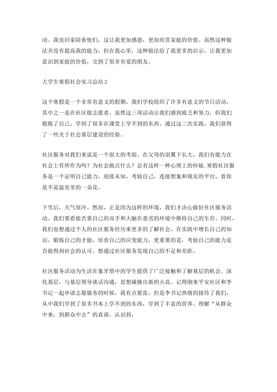 2025大学生寒假社会实习总结_第2页