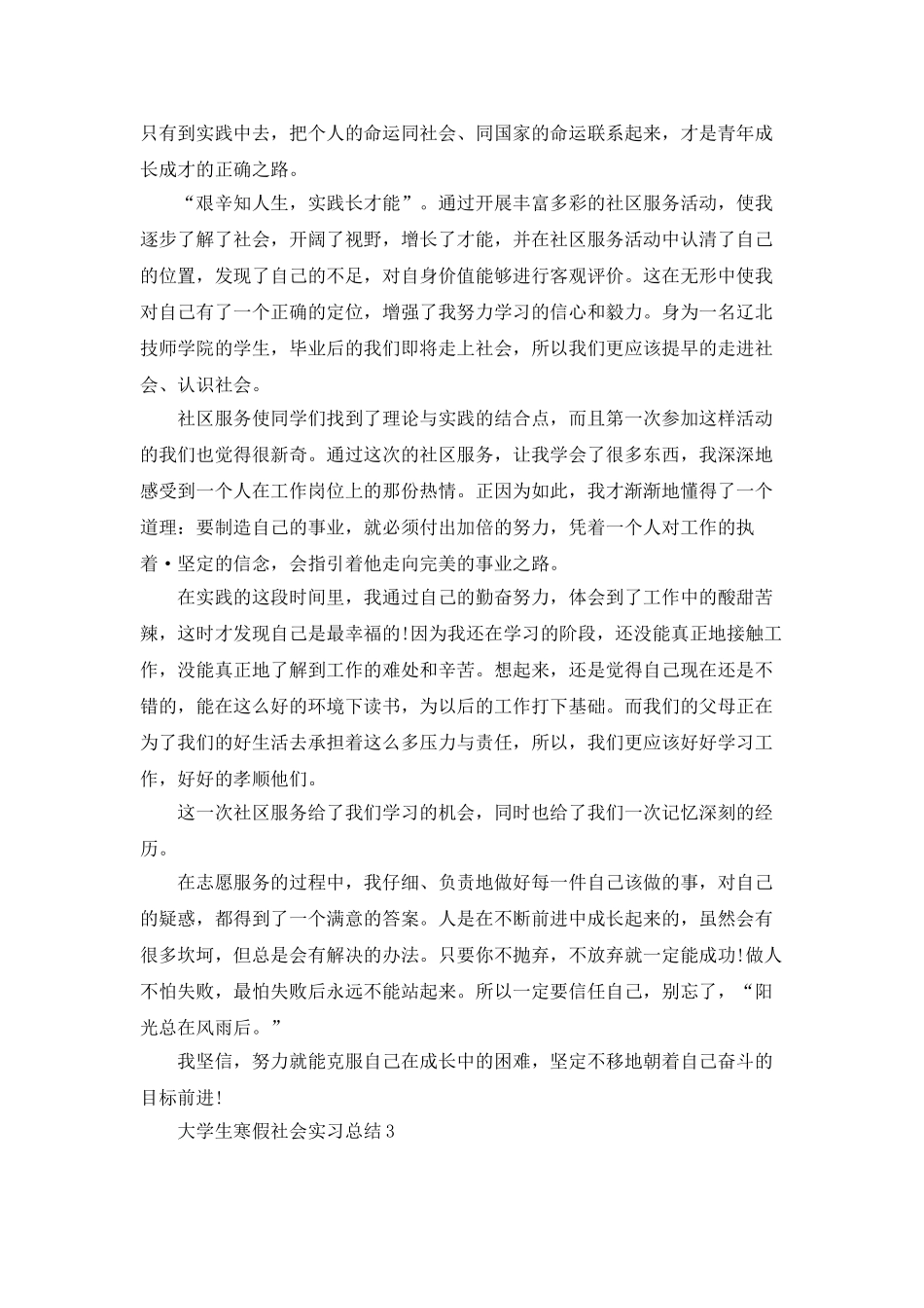 2025大学生寒假社会实习总结_第3页