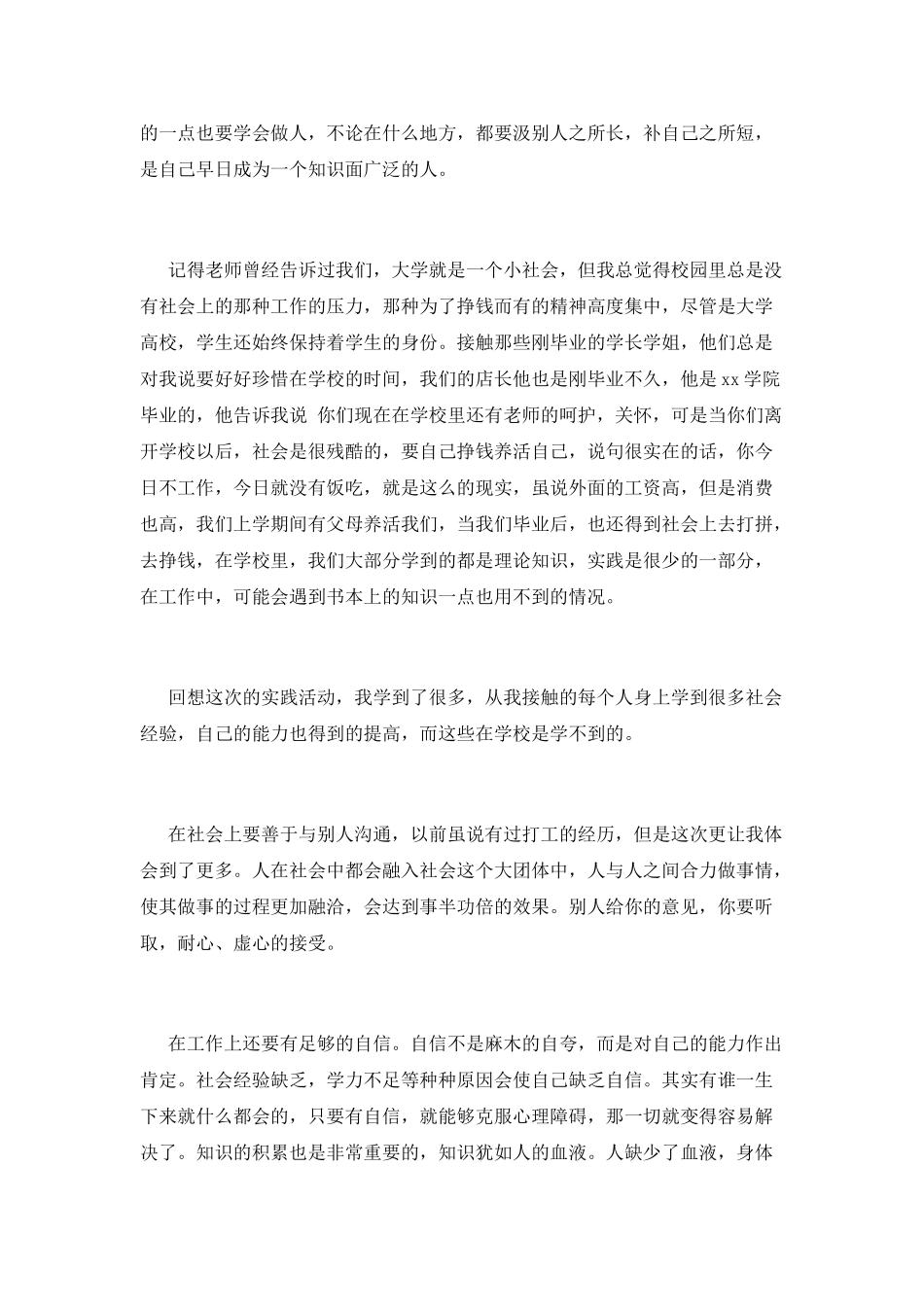 2025大学生寒假社会实践心得体会2000字(三)_第2页