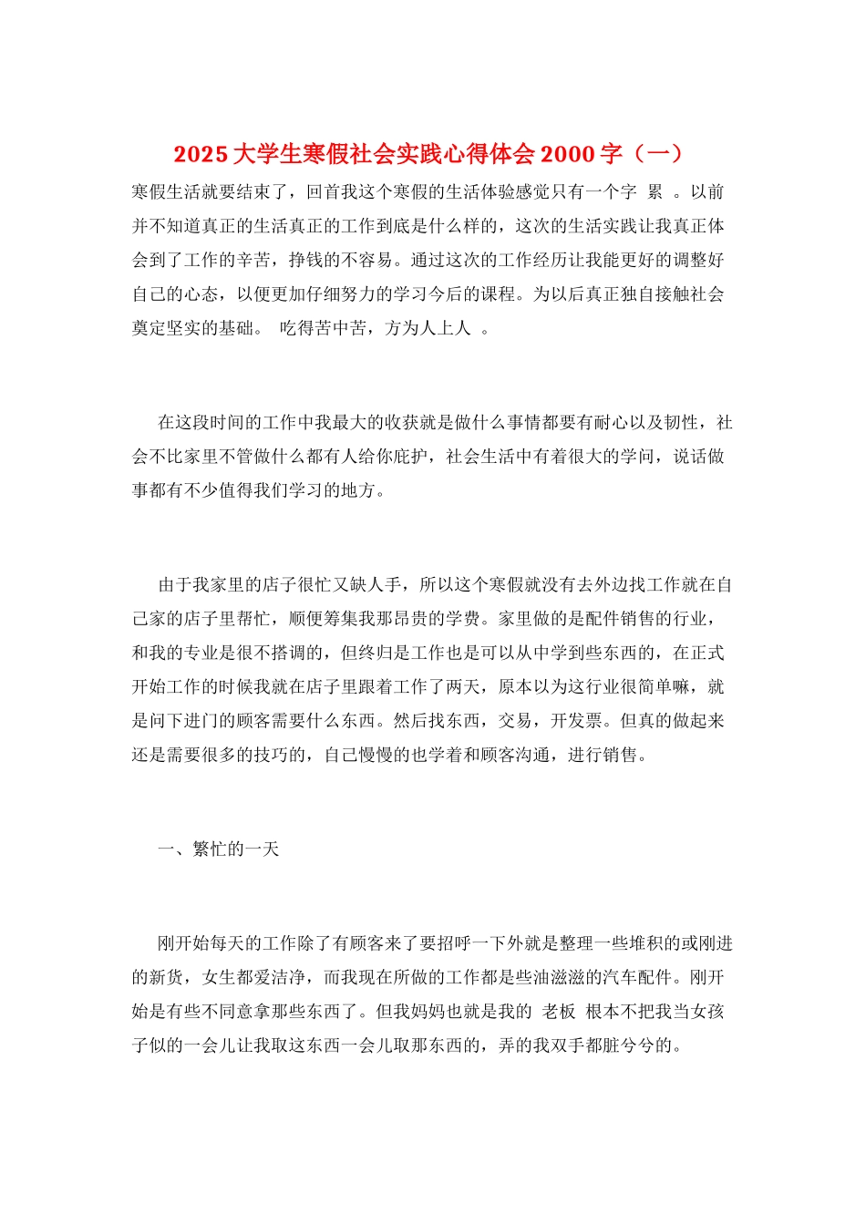 2025大学生寒假社会实践心得体会2000字(一)_第1页
