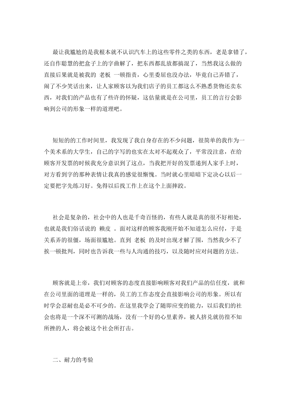 2025大学生寒假社会实践心得体会2000字(一)_第2页