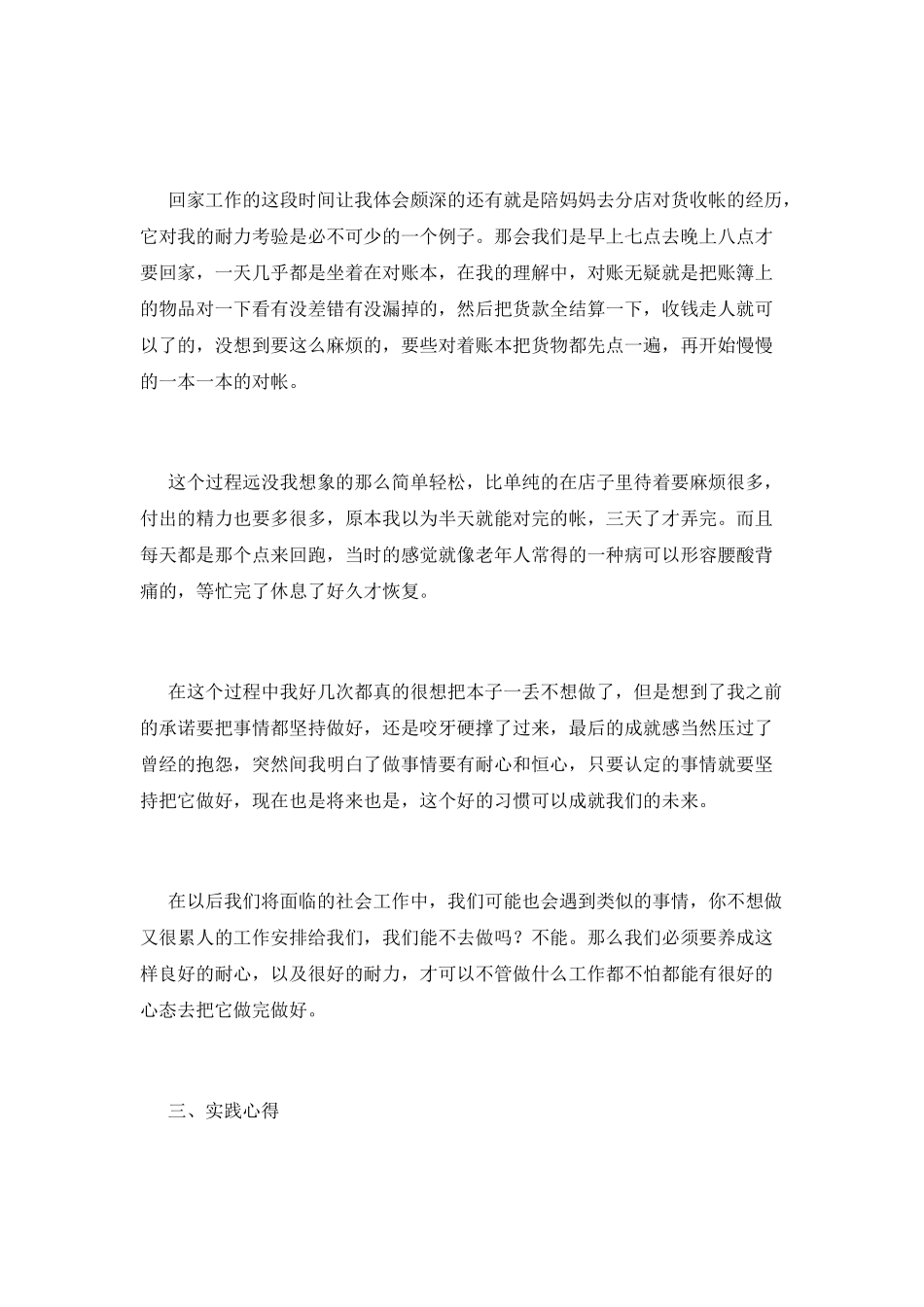 2025大学生寒假社会实践心得体会2000字(一)_第3页