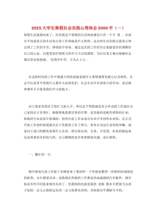2025大学生寒假社会实践心得体会2000字(一)