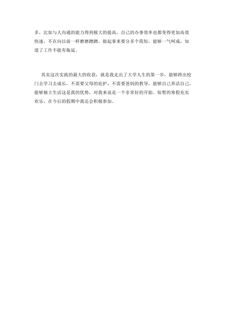 2025大学生寒假社会实践心得体会_第2页