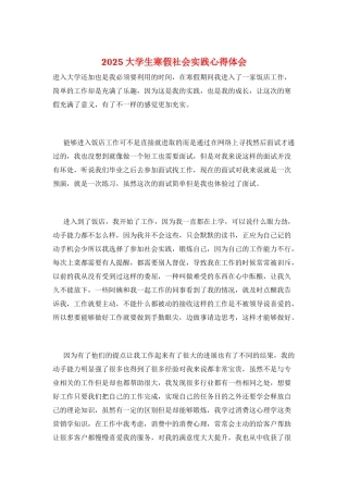 2025大学生寒假社会实践心得体会