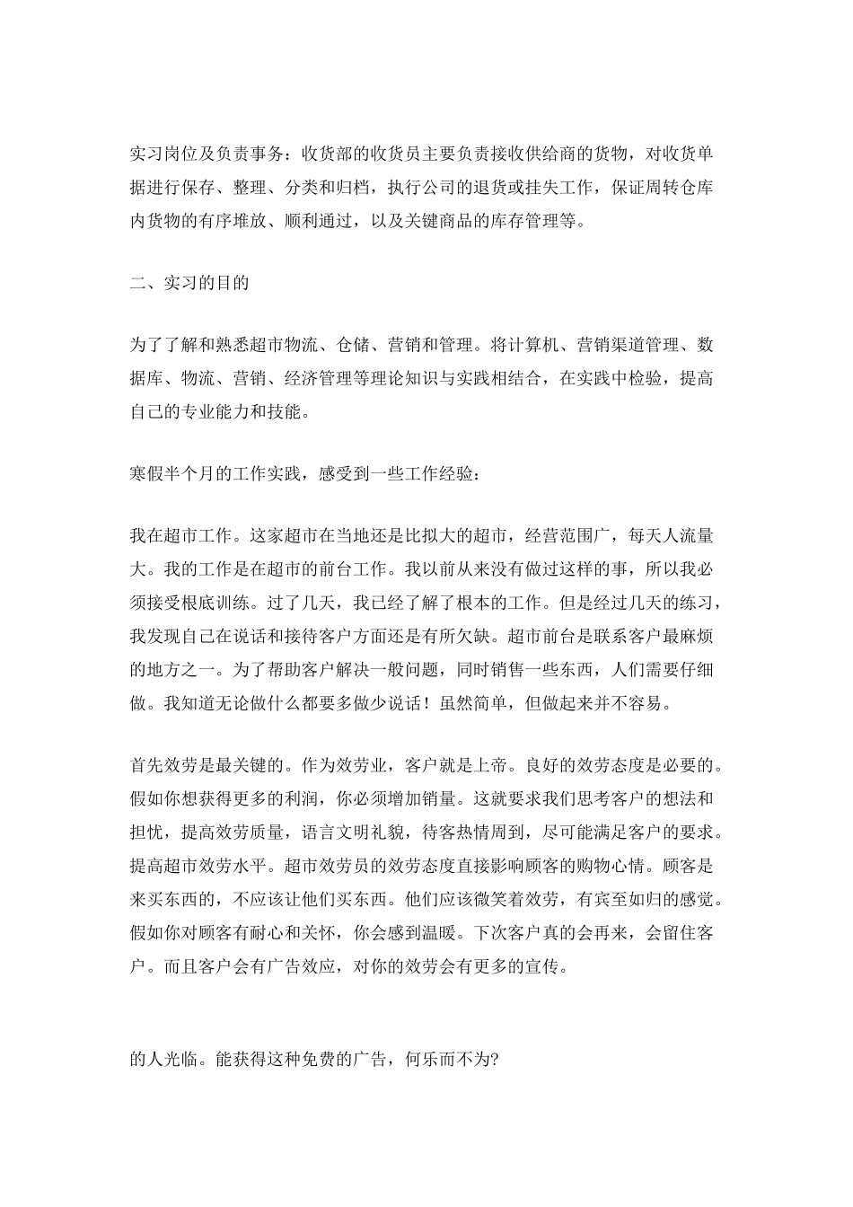 2025大学生寒假社会实习实践总结_第2页