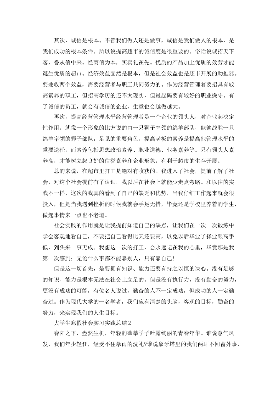 2025大学生寒假社会实习实践总结_第3页