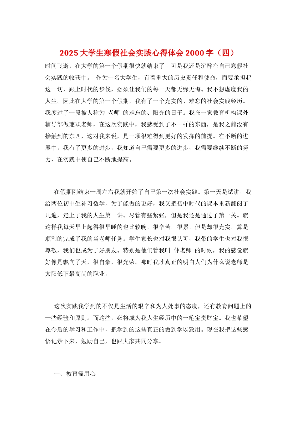 2025大学生寒假社会实践心得体会2000字_第1页