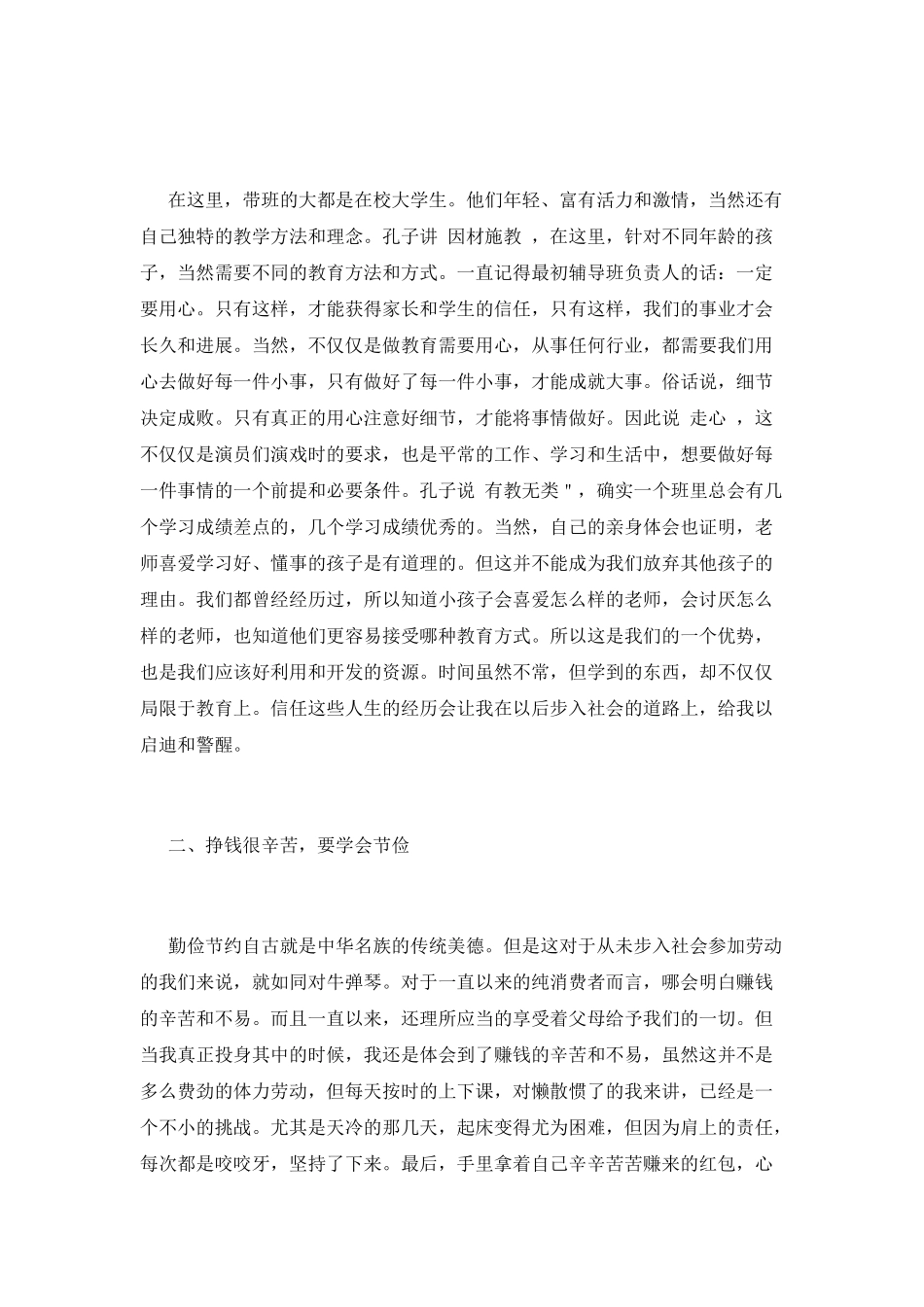 2025大学生寒假社会实践心得体会2000字_第2页