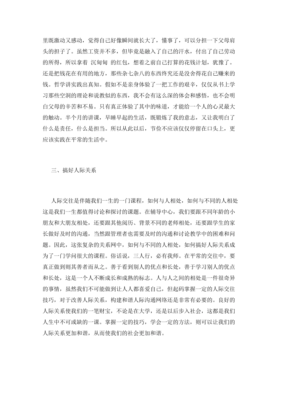 2025大学生寒假社会实践心得体会2000字_第3页