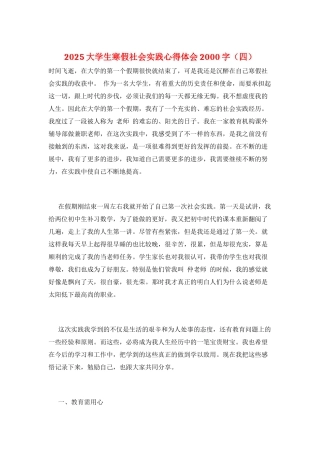 2025大学生寒假社会实践心得体会2000字