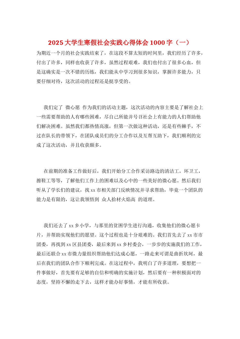 2025大学生寒假社会实践心得体会1000字(一)_第1页